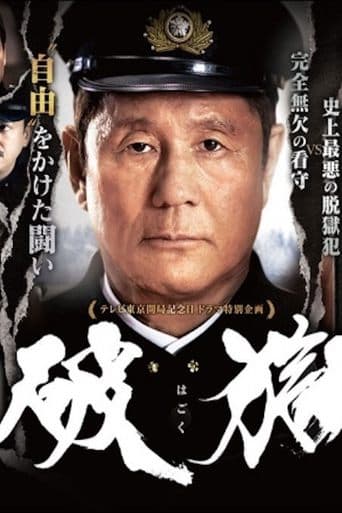 Movie poster for Prison Break