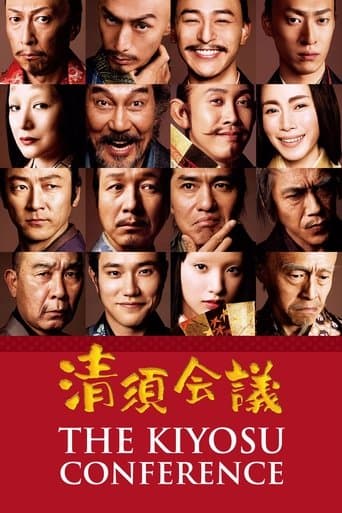 Movie poster for The Kiyosu Conference