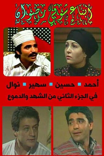 Movie poster for The Honey and The Tears