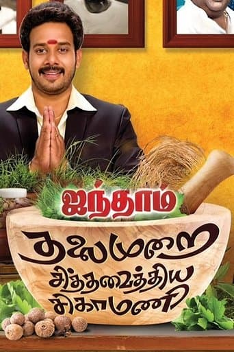 Movie poster for Aindhaam Thalaimurai Sidha Vaidhiya Sigamani