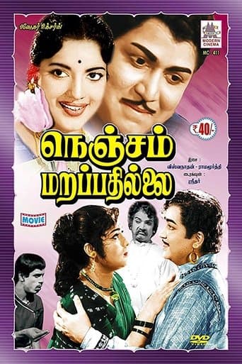 Movie poster for Nenjam Marappathillai
