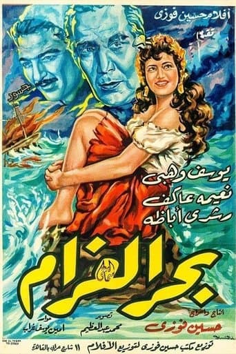 Movie poster for Bahr El Gharam