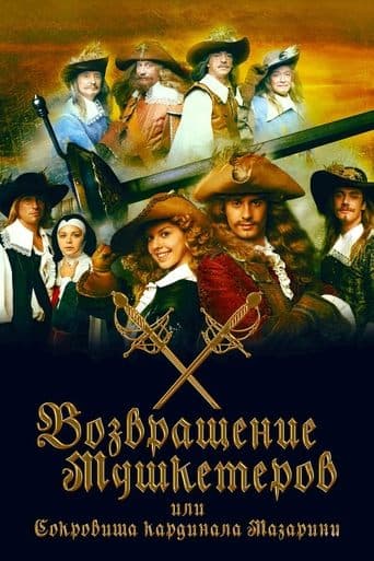 Movie poster for The Return of Musketeers or the Treasure of Cardinal Mazarini