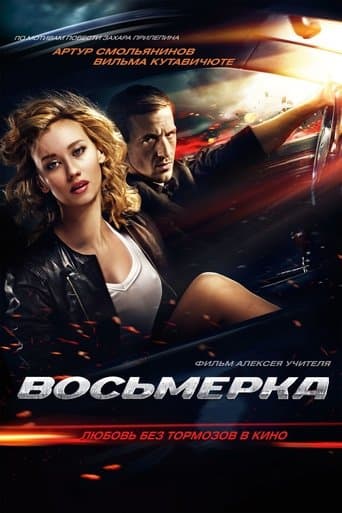 Movie poster for Breaking Loose