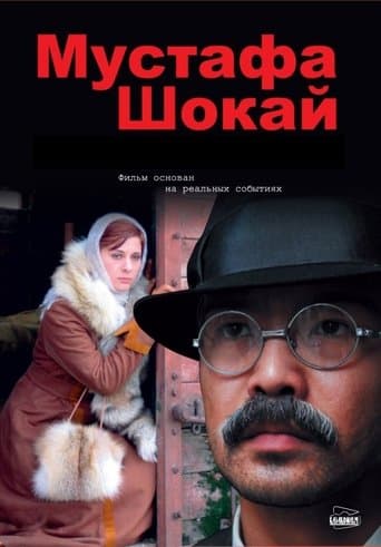 Movie poster for Mustafa Shokai
