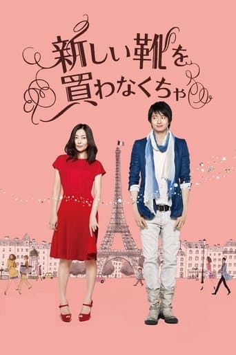 Movie poster for I Have To Buy New Shoes