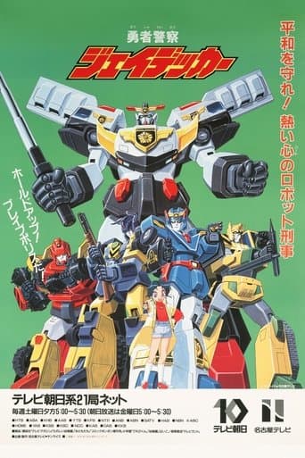 Movie poster for Brave Police J-Decker