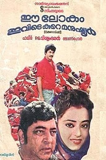 Movie poster for Ee Lokam Ivide Kure Manushyar