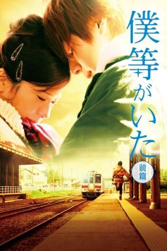 Movie poster for We Were There: First Love