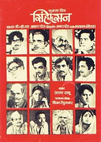 Movie poster for Simhasan