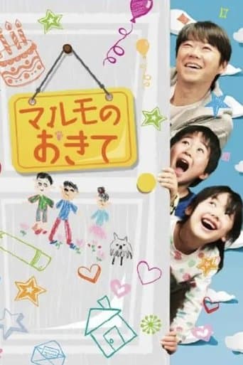 Movie poster for Marumo's Story