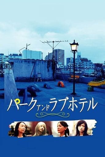 Movie poster for Asyl: Park and Love Hotel