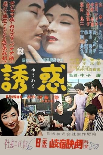 Movie poster for Temptation