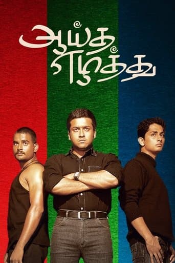 Movie poster for Aayitha Ezhuthu