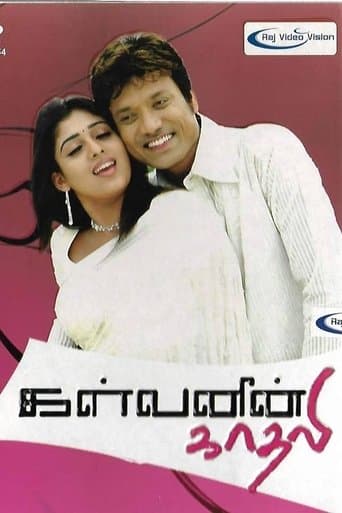 Movie poster for Kalvanin Kadhali