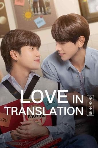 Movie poster for Love In Translation