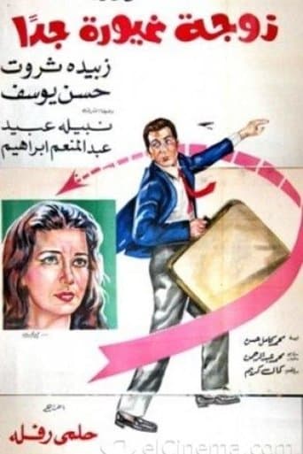 Movie poster for A Very Jealous Wife