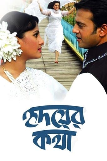 Movie poster for Hridoyer Kotha