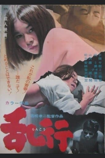 Movie poster for The Orgy