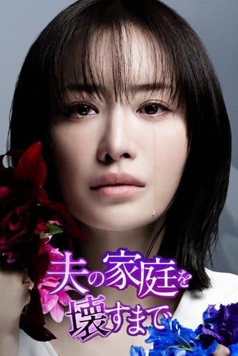 Movie poster for Until I Destroy My Husband's Family