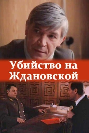 Movie poster for The Murder at Zhdanovskaya