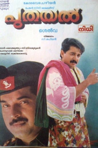 Movie poster for Pudhayal