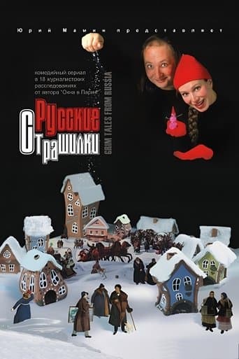 Movie poster for Russian Horror Stories