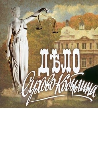 Movie poster for The Case of Sukhovo-Kobylin