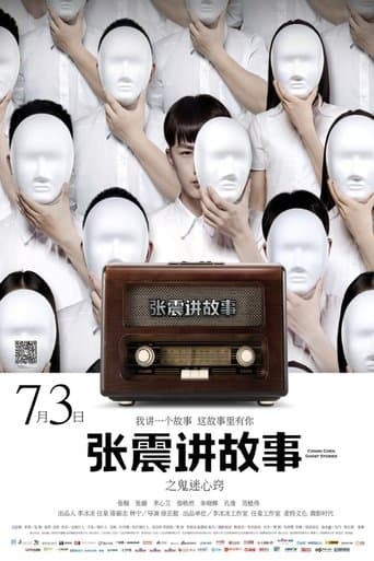 Movie poster for Chang Chen Ghost Stories: Be Possessed by Ghosts
