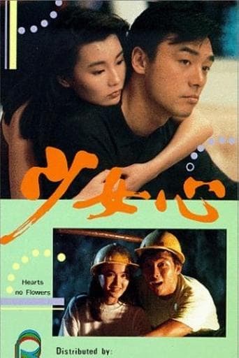 Movie poster for Hearts, No Flowers
