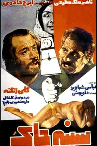 Movie poster for Sine-chak