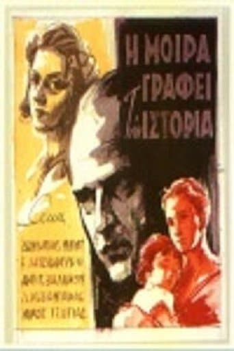 Movie poster for Η Μοίρα Γράφει Την Ιστορία