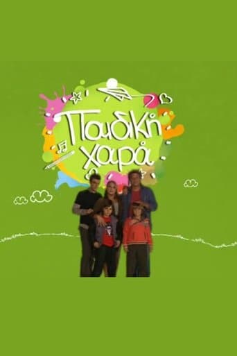 Movie poster for Paidiki hara