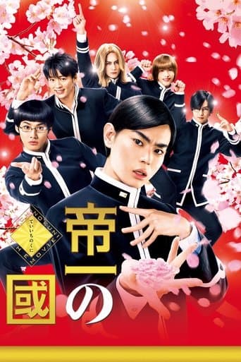 Movie poster for Teiichi: Battle of Supreme High