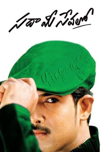 Movie poster for Sada Mee Sevalo