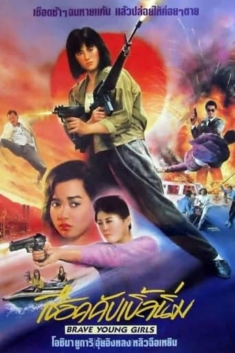 Movie poster for Brave Young Girls