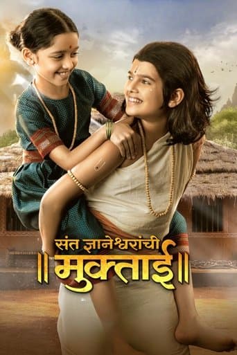 Movie poster for Sant Dnyaneshwaranchi Muktaai