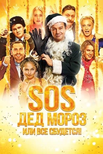 Movie poster for SOS, Santa Claus or Everything Will Come True!