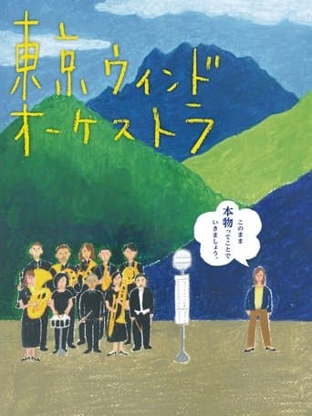 Movie poster for The Tokyo Wind Orchestra
