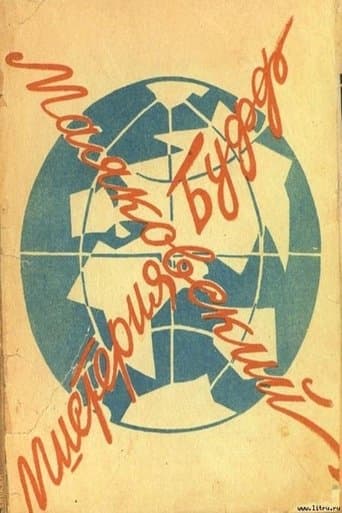 Movie poster for Mystery-Bouffe