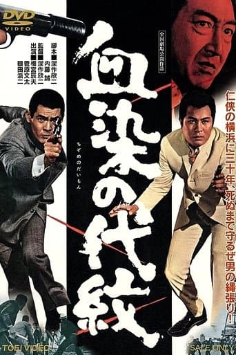 Movie poster for Bloodstained Clan of Honor