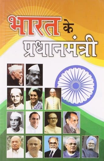 Movie poster for Pradhanmantri