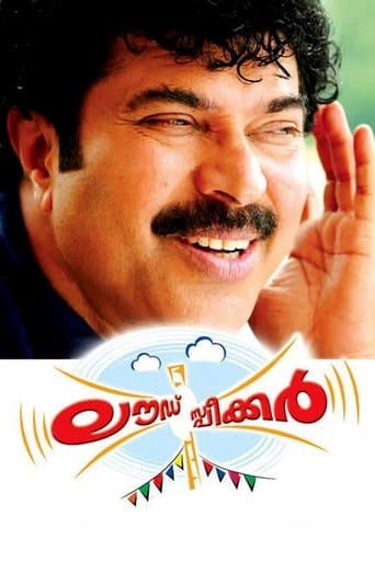 Movie poster for Loudspeaker