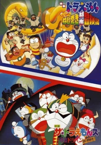 Movie poster for Doraemons: The Puzzling Challenge Letter of the Mysterious Thief Dorapan