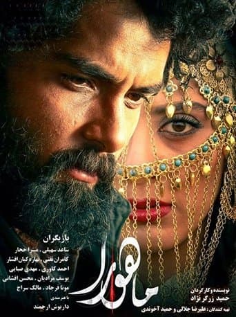 Movie poster for Mahoora