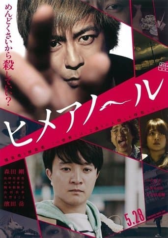 Movie poster for Himeanole