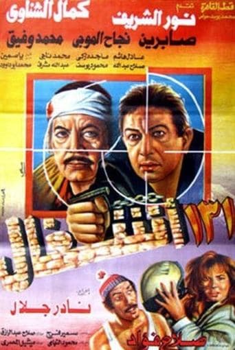 Movie poster for 131 Hard Works