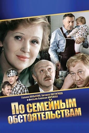 Movie poster for Domestic Circumstances