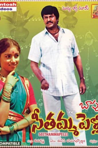 Movie poster for Seethamma Pelli