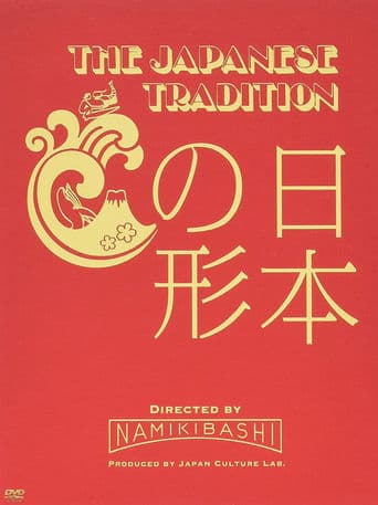 Movie poster for The Japanese Tradition